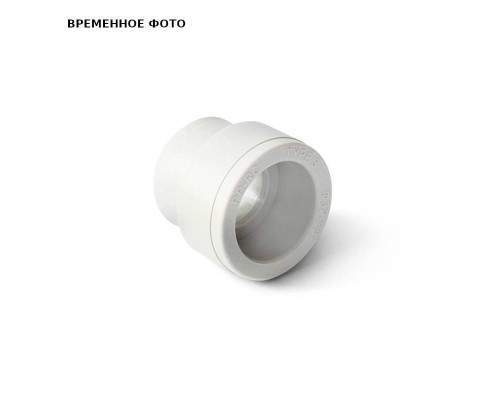 PP-R Муфта переходная Белая 40-32