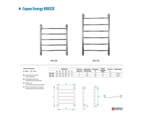 Водяной полотенцесушитель Energy Breeze 800x500