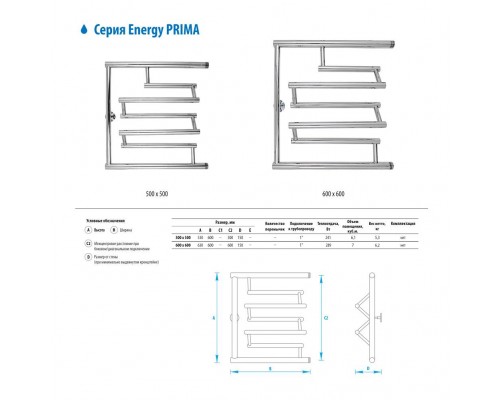 Водяной полотенцесушитель Energy Prima 500х500