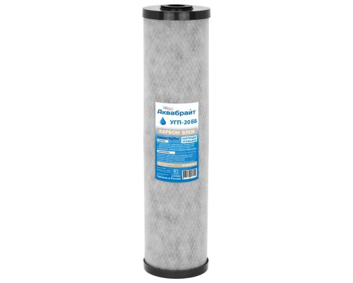 Картридж очистки воды от хлора, органических соединений ВВ20, прессованный уголь (УГП-20ББ)