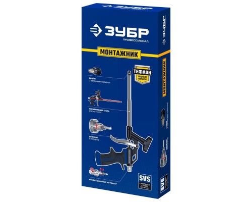 Пистолет для монтажной пены ЗУБР МОНТАЖНИК, с тефлоновым покрытием корпуса и сопла.