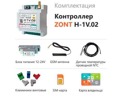 Контроллер ZONT H-1V.02 отопительный GSM / Wi-Fi
