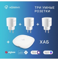 Комплект три умные розетки и хаб HOMMYN SP3HOMKIT07