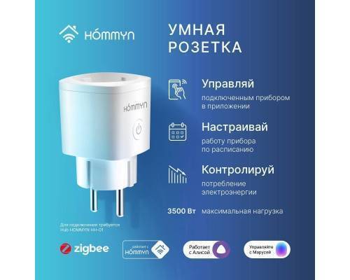 Комплект три умные розетки и хаб HOMMYN SP3HOMKIT07 Комплект три умные розетки и хаб HOMMYN SP3HOMKIT07