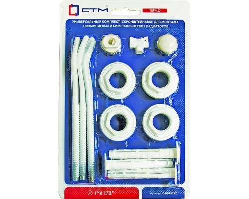 Комплект CTM ТЕРМО для радиатора 1/2" с тремя кронштейнами Комплект CTM ТЕРМО для радиатора 1/2" с тремя кронштейнами