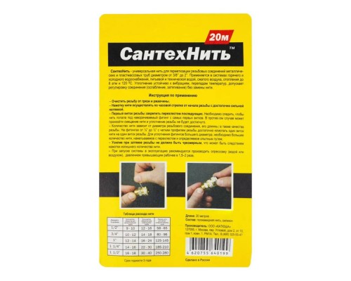 Нить сантехническая СантехНить (20)
