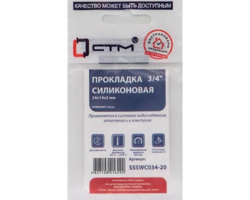 Прокладка СТМ 3/4" силикон 24х14х2 мм, SSSWC034-20, (20) Прокладка СТМ 3/4" силикон 24х14х2 мм, SSSWC034-20, (20)