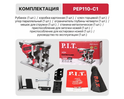 Рубанок PIT PEP110-C1 (1500Вт, ширина 110мм, глубина 0-3.5 мм, 15000об/мин, стационар) Рубанок PIT PEP110-C1 (1500Вт, ширина 110мм, глубина 0-3.5 мм, 15000об/мин, стационар)
