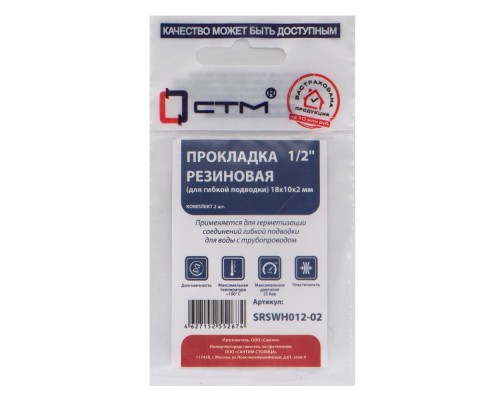 Прокладка СТМ 1/2" резина 18х10х2 мм для гибкой подводки, SRSWH012-02, (2) Прокладка СТМ 1/2" резина 18х10х2 мм для гибкой подводки, SRSWH012-02, (2)