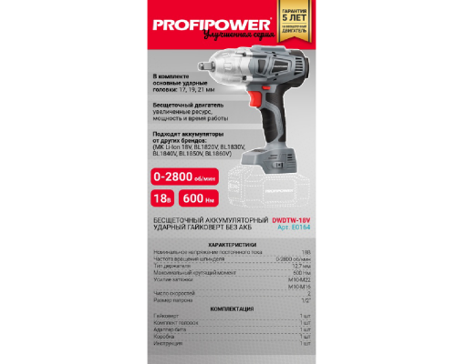 Гайковерт ProfiPower DWDTW-18V