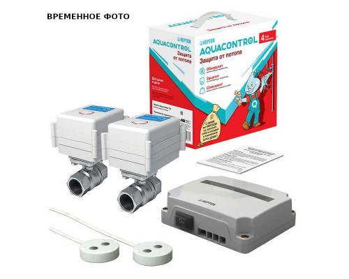 Система контроля протечек 3/4 Neptun Aquacontrol NEW