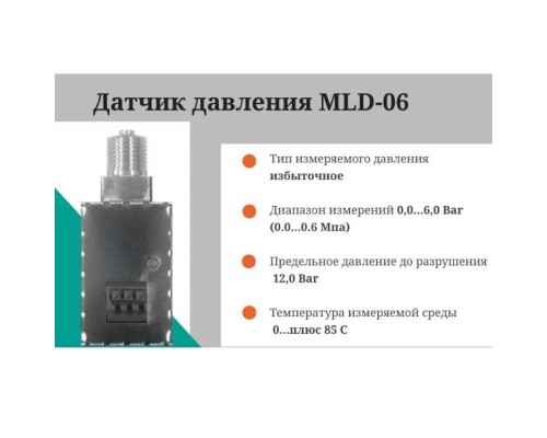 Датчик TVP Electronics давления ZONT MLD-06