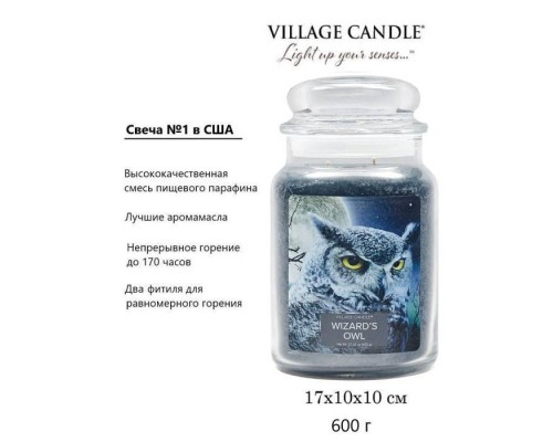 Декоративная свеча Village Candle Волшебная Сова (602 грамма)