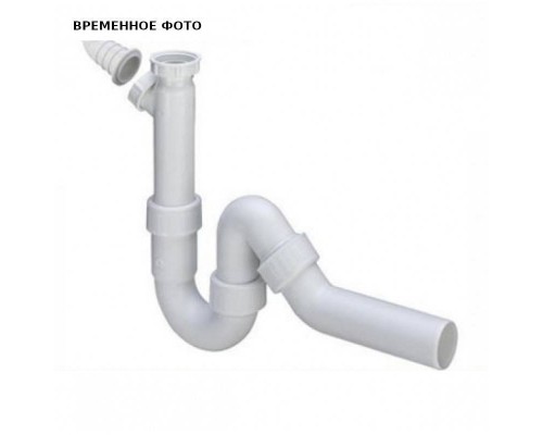 Сифон трубный 1"1/2х50 для моек, универс. отвод 45°, штуцер, пластик