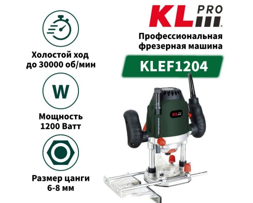 Фрезер KLPRO KLEF1204