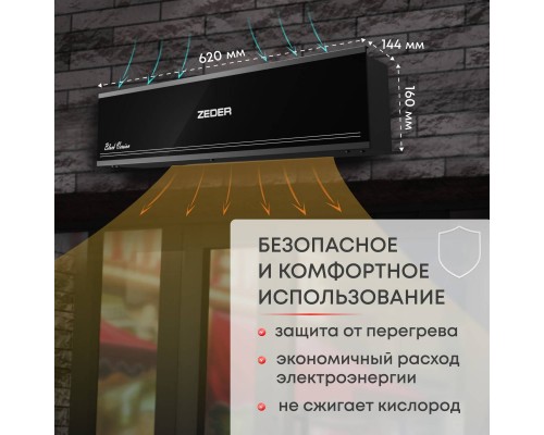 Тепловая завеса Zeder ZСx02-308 (FrameHeat Cube Black Edition)