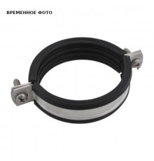 Хомут с вкладышем epdm нерж. Д 2 1/2 (70 - 76)