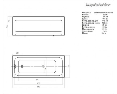 Ванна Мия прямоугольная 16570 см MIY165-0000001
