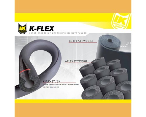Трубка K-flex ST 25/9-2 м (толщина 9 мм)