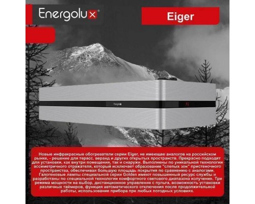 Инфракрасный потолочный обогреватель Energolux EIHS-3000-E1-iBox Eiger