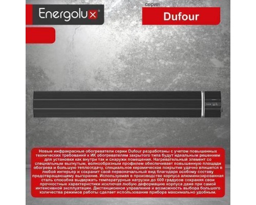 Инфракрасный потолочный обогреватель Energolux EIHL-1500-D1-BC Dufour, черный