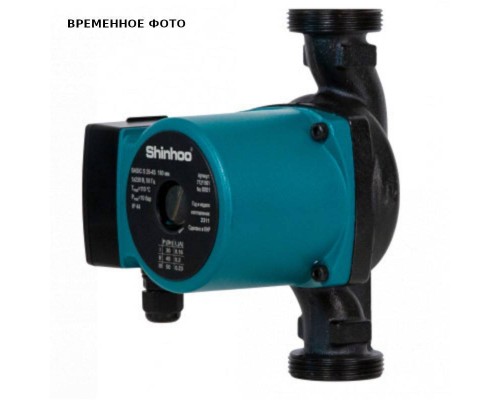 Насос циркуляционный Shinhoo BASIC S 15-6S 130 с гайками