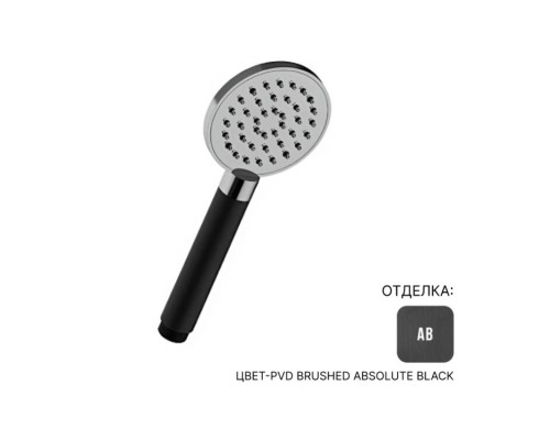 Ручной душ, Almar, Hand Showers, 90, цвет-Absolute Black Brushed PVD