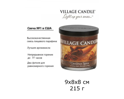 Декоративная свеча Village Candle Пряная корица (213 грамм)