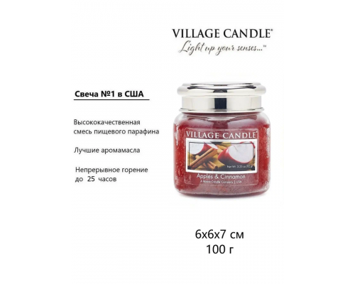 Декоративная свеча Village Candle Яблоко и Корица (92 грамма)