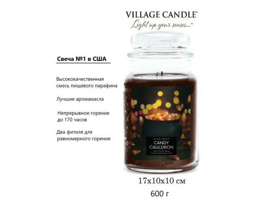 Декоративная свеча Village Candle Шоколадные Конфеты (602 грамма)