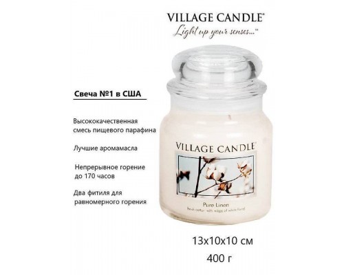Декоративная свеча Village Candle Хлопок и лен (389 грамм)