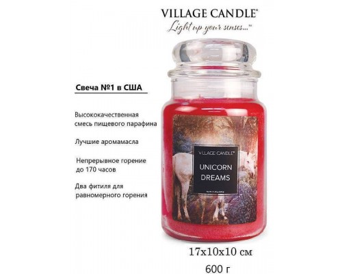 Декоративная свеча Village Candle Мечты единорога (602 грамма)
