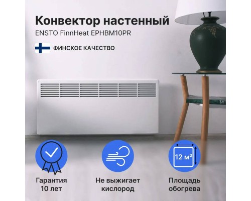 Конвектор электрический Ensto EPHBM10PR 1000Вт (механический термостат, вилка)