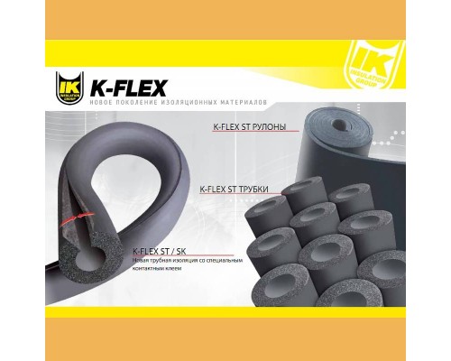 Трубка K-flex ST 60/13-2 м (толщина 13 мм)