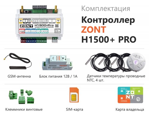 Универсальный контроллер ZONT H1500+ PRO