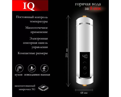 Водонагреватель электрический проточный PrimoClima PC IQ 5.5 (W)