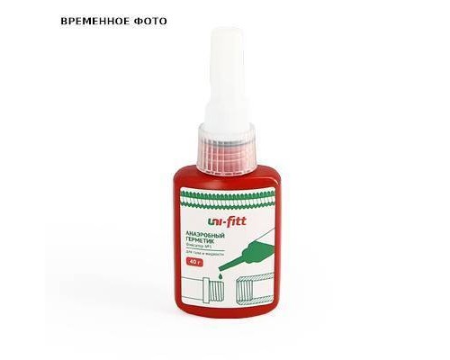 Анаэробный герметик UNI-FITT 40 гр