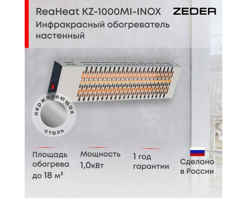 Инфракрасный потолочный обогреватель Zeder KZ-1000MI-INOX