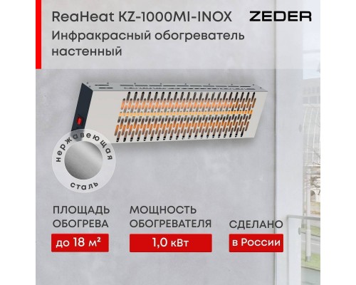 Инфракрасный потолочный обогреватель Zeder KZ-1000MI-INOX