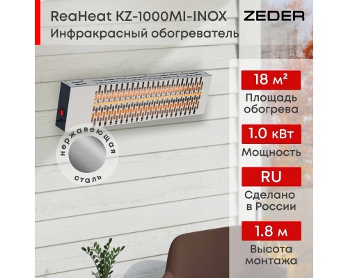 Инфракрасный потолочный обогреватель Zeder KZ-1000MI-INOX