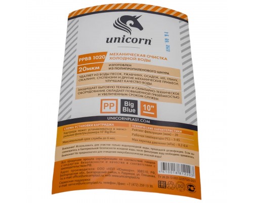 Картридж Unicorn механический из полипропиленового шнура 10ВВ" 20 мкм РР ВВ 1020