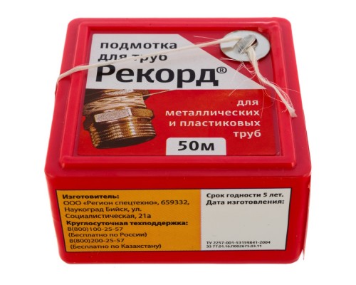 Подмотка для труб Рекорд, блистер 50м