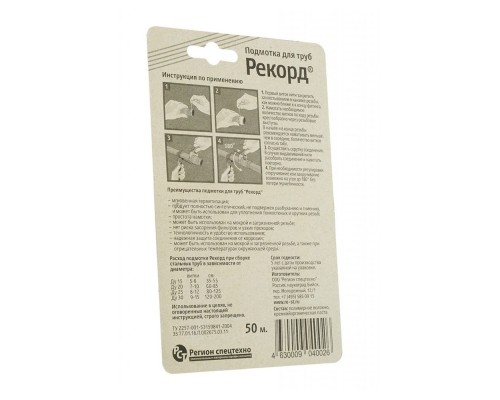 Подмотка для труб Рекорд, блистер 50м