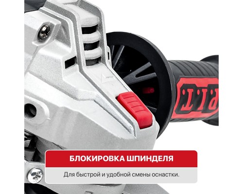 Шлифмашина P.I.T. угловая PWS125-С4 (125мм, 850 Вт,11000 об.мин, съемн.вентрешетка)