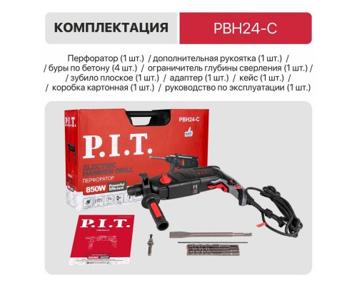 Перфоратор PIT PBH24-C МАСТЕР (3-реж.гор.850Вт.2,4дж.SDS,3 пласт.кейс)