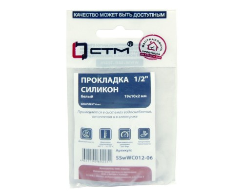 Прокладка СТМ 1/2" силикон 19х10х2 мм, SSSWC012-06, (6) Прокладка СТМ 1/2" силикон 19х10х2 мм, SSSWC012-06, (6)