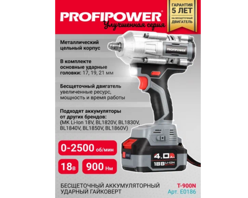 Гайковерт ProfiPower T-900N