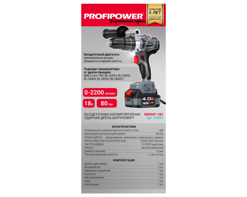 Дрель ProfiPower MKDHP-18V