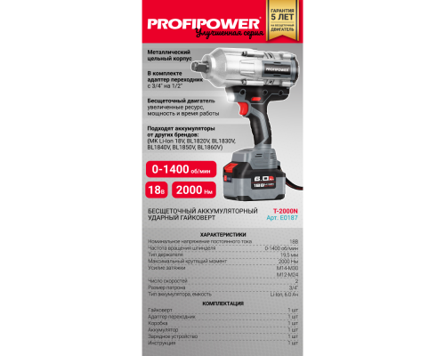 Гайковерт ProfiPower T-2000N