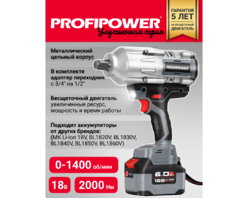 Гайковерт ProfiPower T-2000N